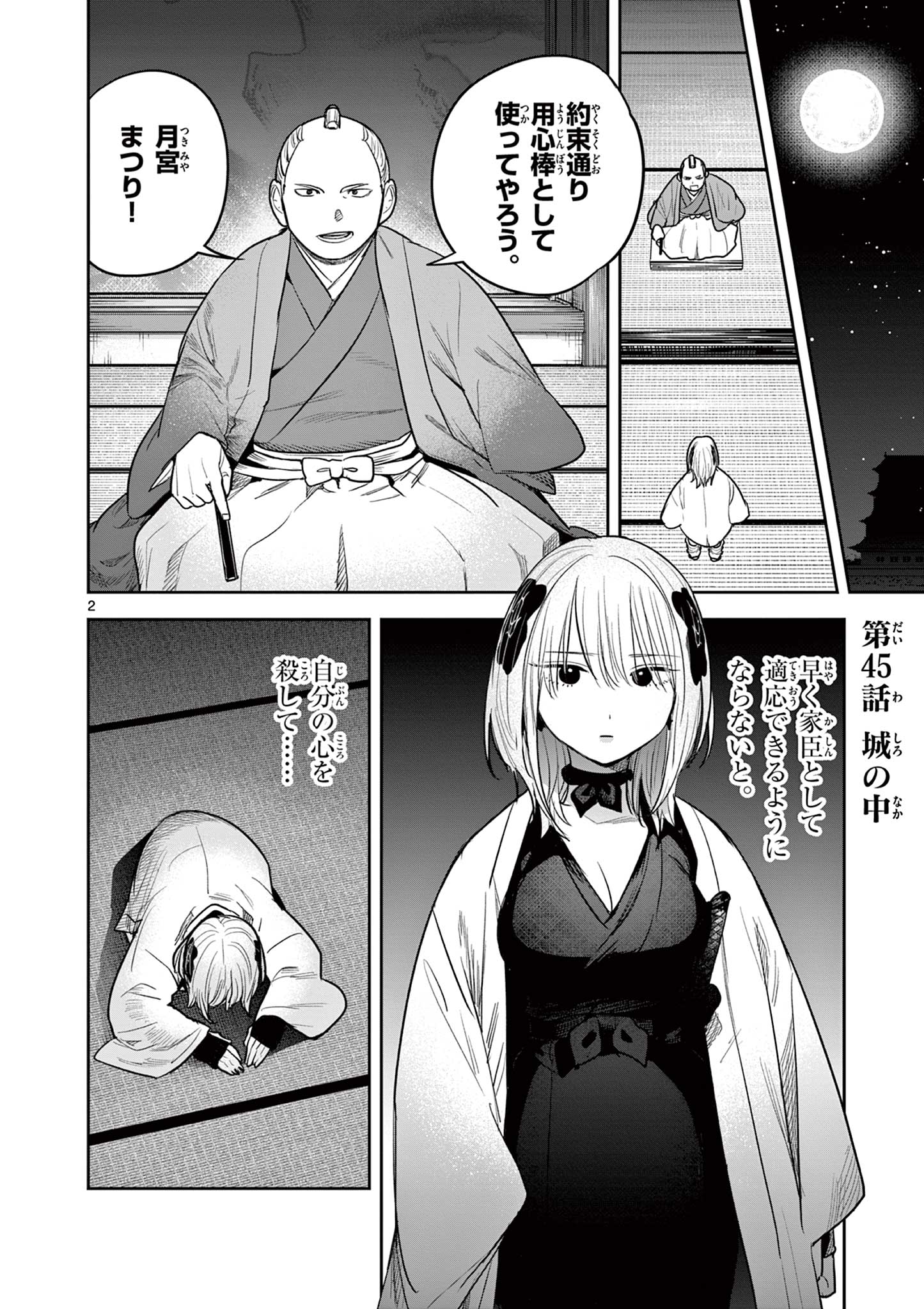 Kimi no Katana ga Oreru Made – Tsukimiya Matsuri no Koigataki - Chapter 45 - Page 2